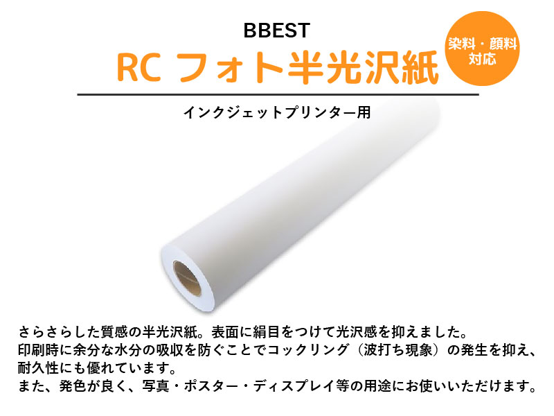 Amazon.co.jp: BBEST RCフォト半光沢紙 幅914mm(A0ノビ)×30m 2本入 厚