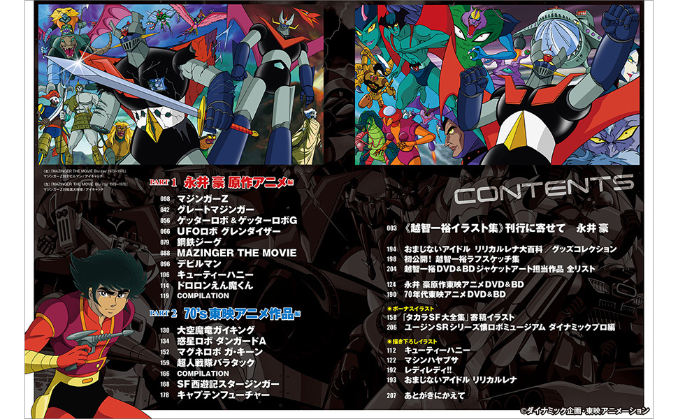 Amazon.co.jp: スーパーロボット&ヒーローARTWORKS : 越智 一裕: 本