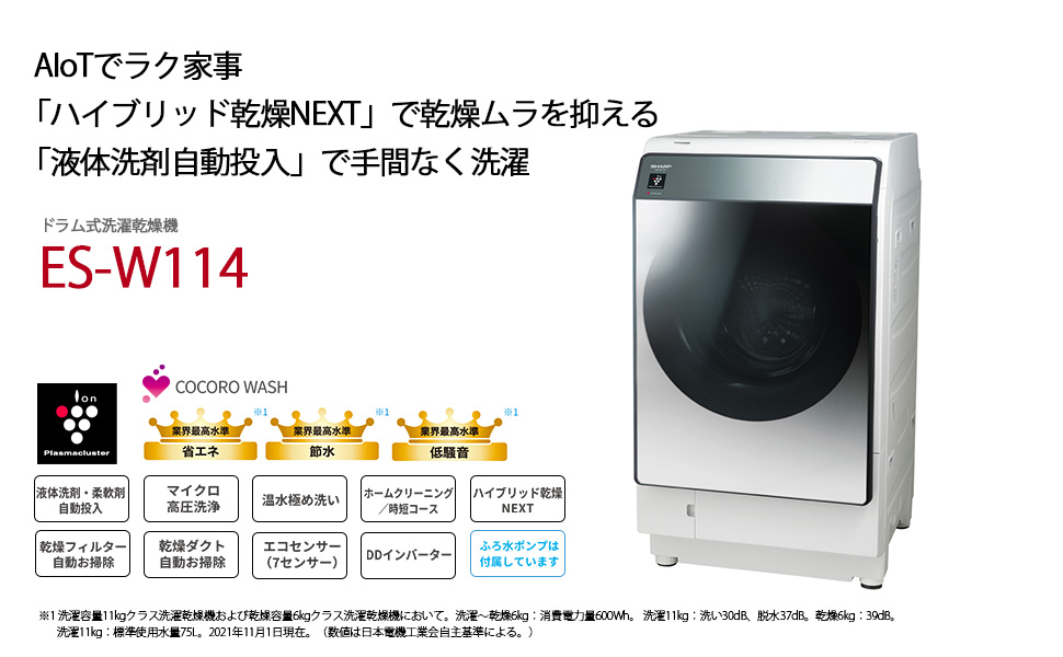 Amazon | シャープ 洗濯機 ドラム式 ES-W114-SL ハイブリッド乾燥 左