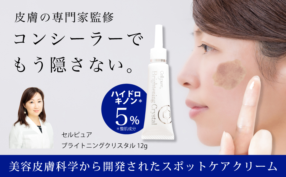 Amazon | セルピュア ブライトニングクリスタル 12g | セルピュア