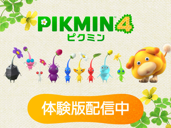 Amazon.co.jp: 【オリジナル輸送箱で配送】Pikmin 4(ピクミン 4