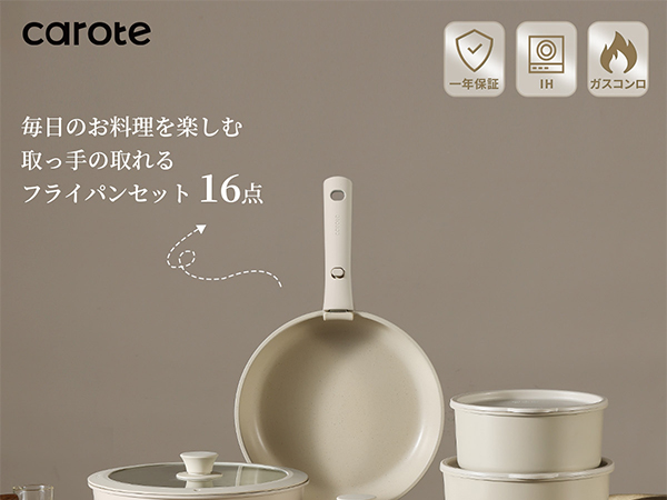 Amazon.co.jp: CAROTE カローテ フライパン セット 16点 IH対応 ガス火