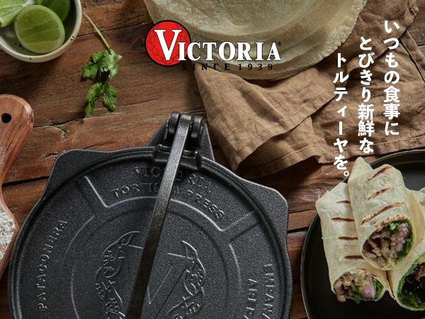 Amazon｜【VICTORIA】 HD10インチ トルティーヤプレス 25cm 鋳鉄