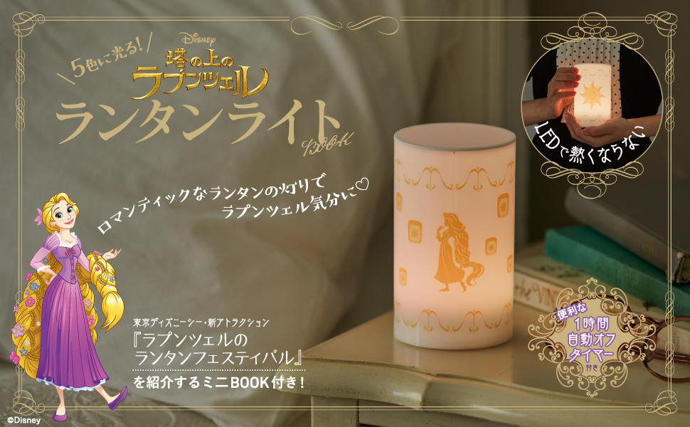 Amazon.co.jp: 5色に光る! Disney 塔の上のラプンツェル ランタン