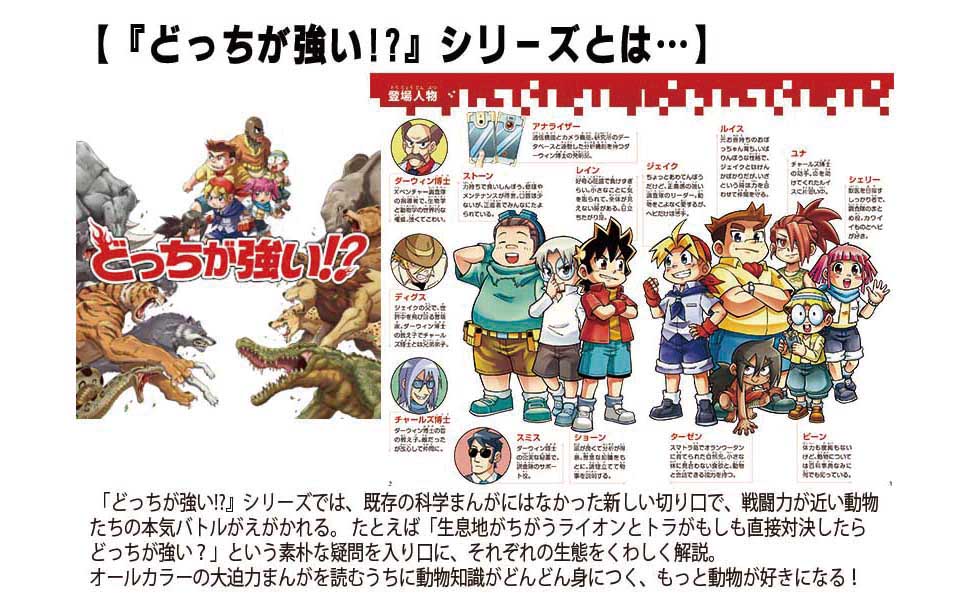 Amazon.co.jp: 角川まんが科学シリーズ どっちが強い!? 特典つき12巻