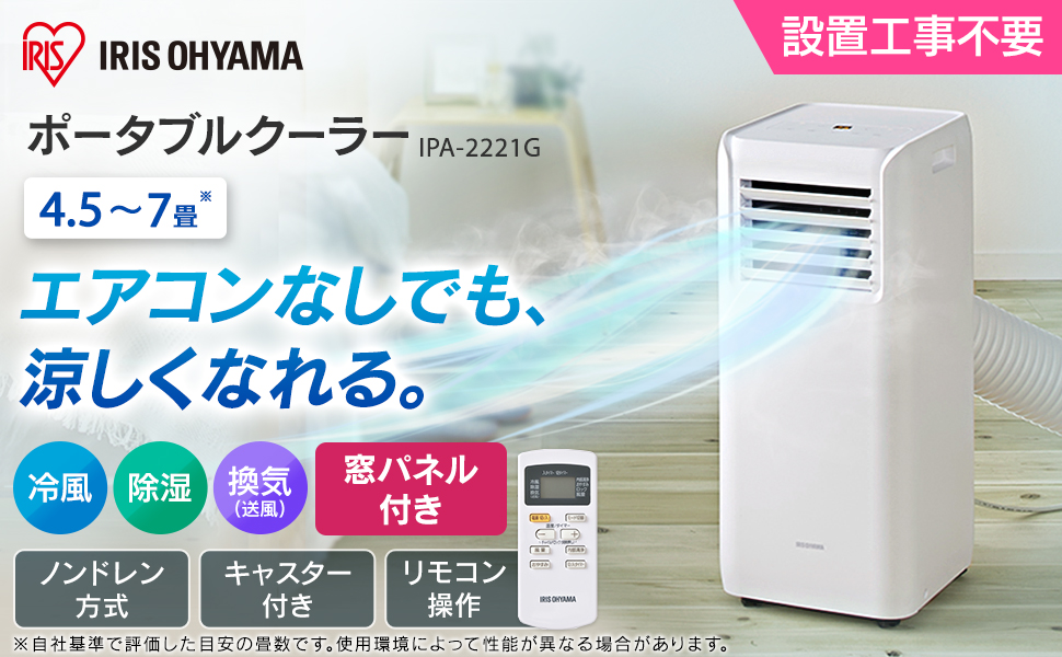 Amazon | 【工事不要】 【除湿機能搭載】 アイリスオーヤマ ポータブル