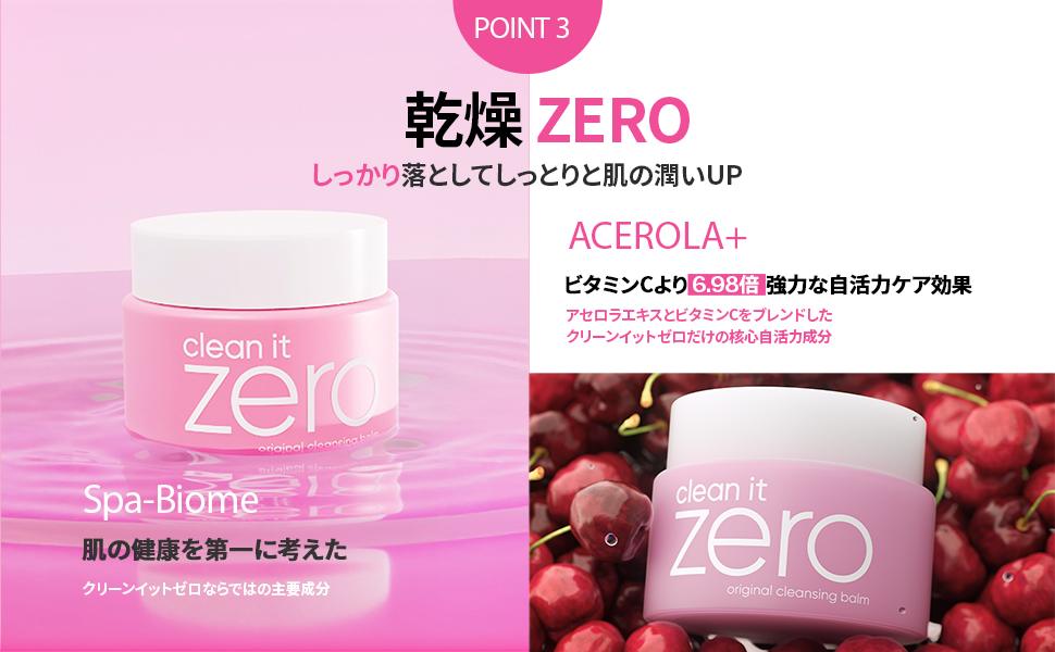 Amazon | [バニラコ]BANILACO クリーンイットゼロ クレンジングバーム