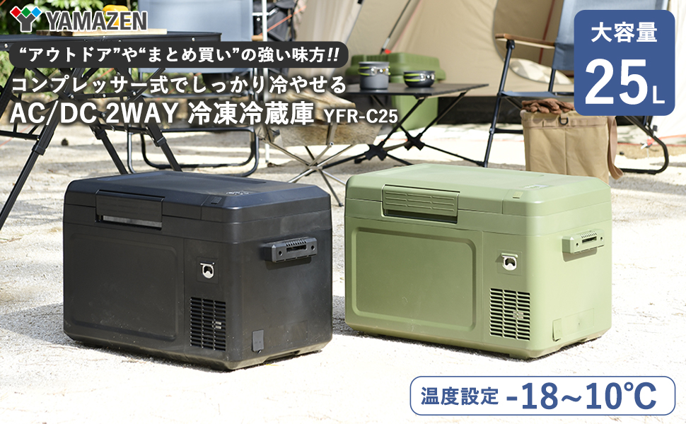 Amazon.co.jp: [山善] ポータブル 冷凍冷蔵庫 25L コンプレッサー式
