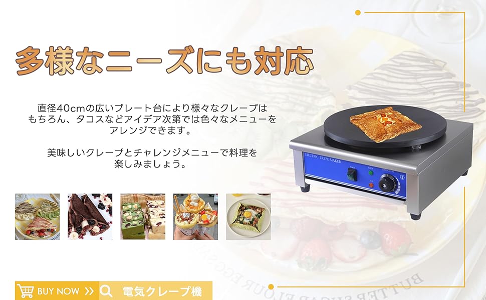 Amazon | FOVNY 業務用クレープメーカー 温度調節可能 50-300