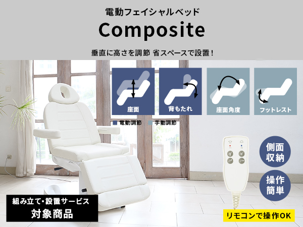 Amazon.co.jp: 電動 フェイシャルベッド Composite 2モーター オフ