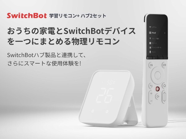 Amazon.co.jp: 【セット買い】SwitchBot ハブ2 学習リモコン