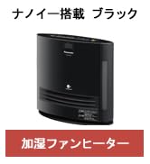 Amazon | パナソニック セラミックファンヒーター 加湿機能付 ひと