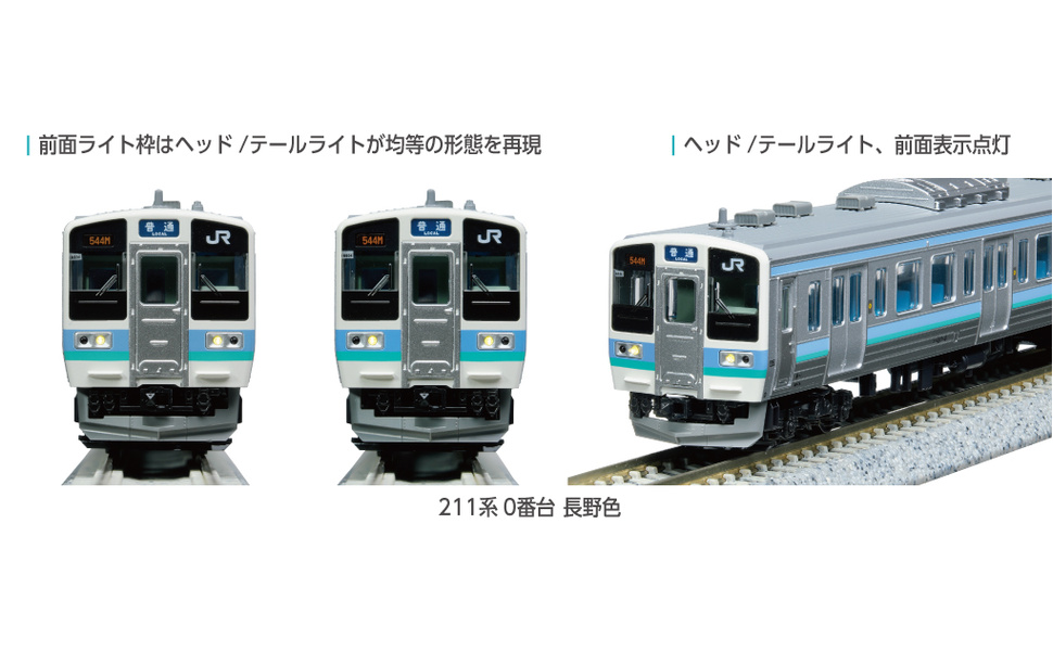 Amazon | カトー (KATO) Nゲージ 211系0番台 長野色 6両セット 鉄道