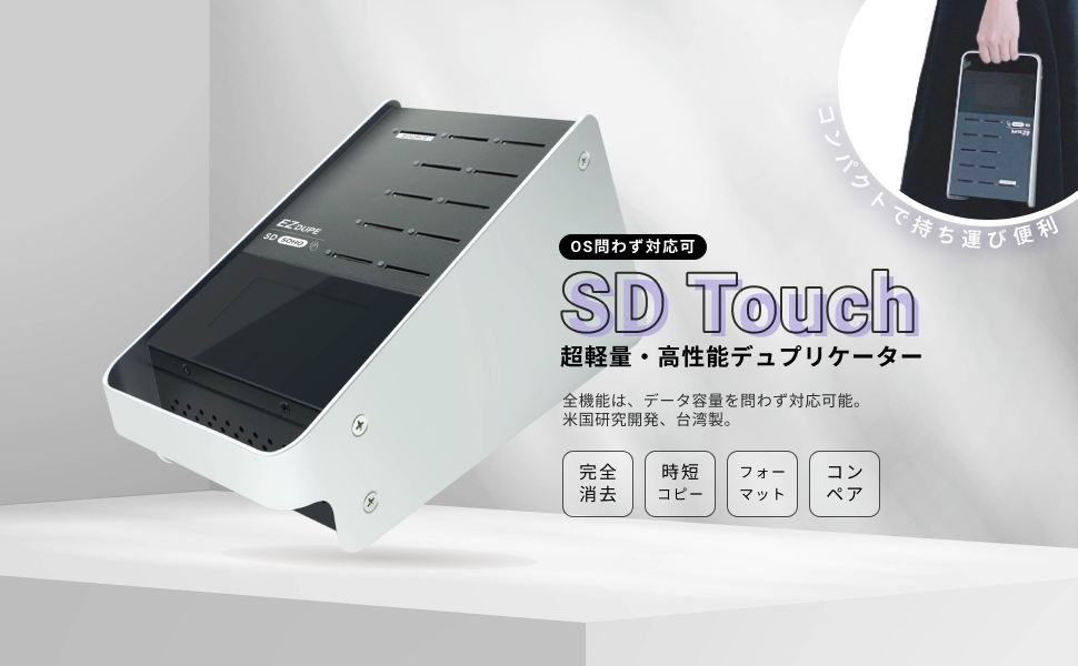 Amazon.co.jp|EZ Dupe SD Touch【正規品】| 1対10 SD/microカード複製