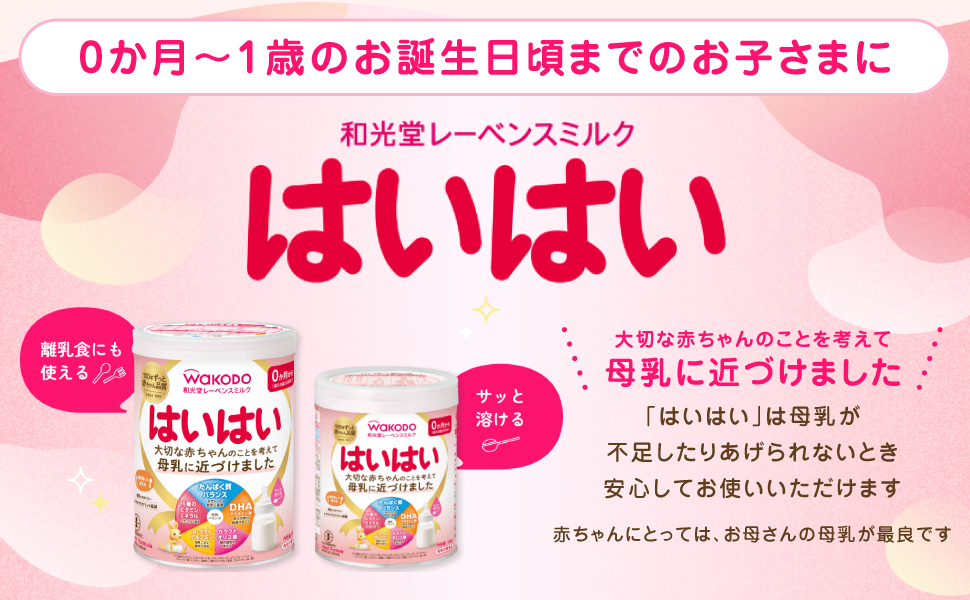 Amazon.co.jp: 【和光堂】 レーベンスミルク はいはい 810g×2缶パック