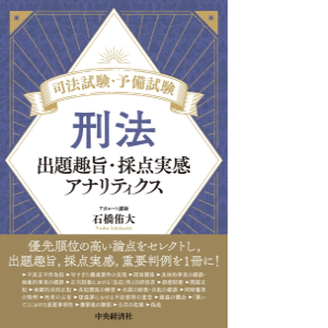 司法試験・予備試験 民法：出題趣旨・採点実感アナリティクス | 石橋