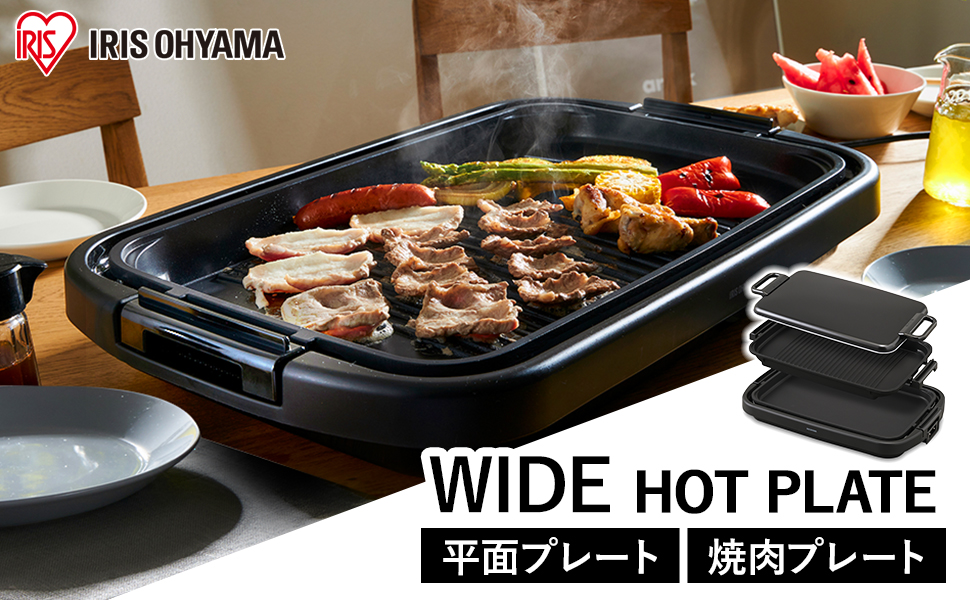 Amazon | アイリスオーヤマ ホットプレート 大型 ワイド プレート2枚