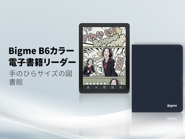 Amazon.co.jp: Bigme B6、カラー電子書籍リーダー、4GB+64GB 6インチ