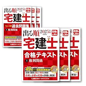 2025年版 出る順宅建士 ウォーク問過去問題集 2 宅建業法【法改正対応