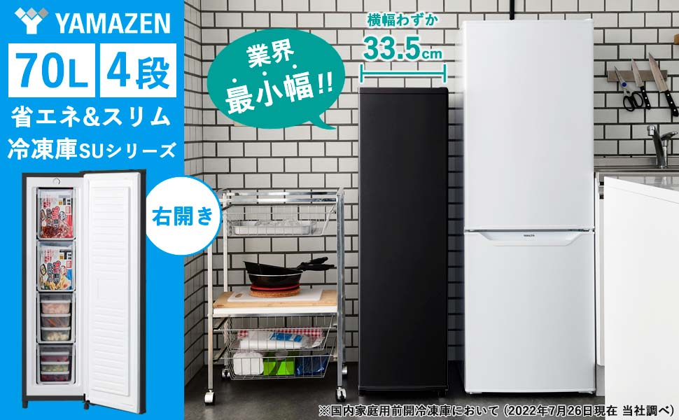 直接引き渡し/東京都国立市】YAMAZEN 冷凍庫 YF-SU70(B)70L 直接
