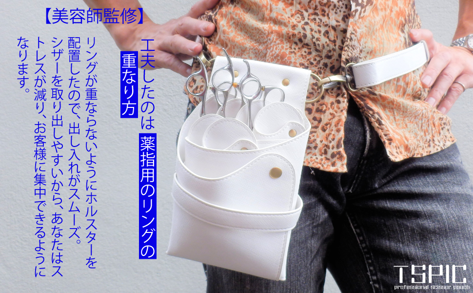 Amazon.co.jp: TSPIC シザーケース バッグ TS-11【美容師監修