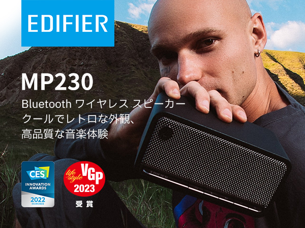 Amazon.co.jp: 「VGP2023受賞」Edifier MP230 スピーカー ワイヤレス