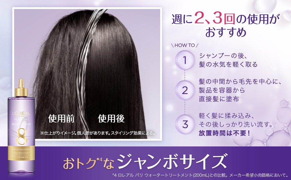 Amazon | L'Oreal Paris(ロレアルパリ) ウォーター トリートメント