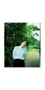 Amazon.co.jp: 人と時【初回限定盤】(CD+DVD)(初回生産限定盤