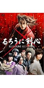 Amazon.co.jp: るろうに剣心 通常版 [DVD] : 佐藤健, 大友啓史: DVD