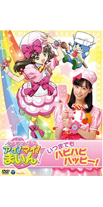 Amazon.co.jp: クッキンアイドル アイ!マイ!まいん! DVD-BOX4 : 福原遥