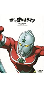 Amazon.co.jp: ザ☆ウルトラマン DVDメモリアルボックス (期間限定生産