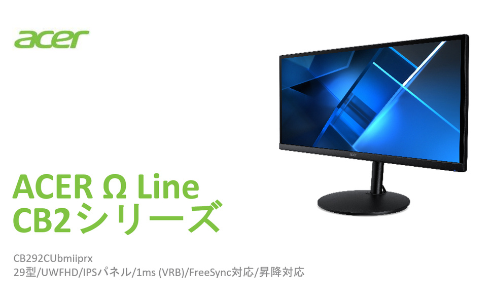 Amazon.co.jp: Acer ウルトラワイドモニター CB292CUbmiiprx 29インチ