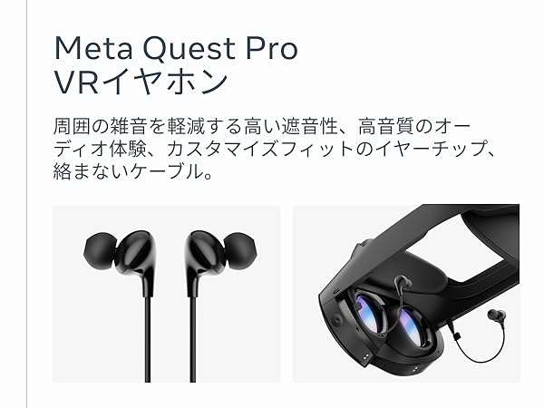 Amazon.co.jp: Meta Quest Pro VRイヤホン : ゲーム