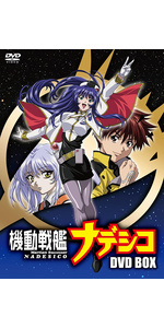 Amazon.co.jp: 機動戦艦ナデシコDVD-BOX【期間限定版】 : 佐藤竜雄: DVD