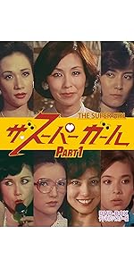 Amazon.co.jp: ザ・スーパーガール DVD‐BOX Part1 デジタルリマスター