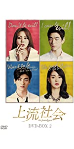 Amazon.co.jp: 上流社会 DVD-BOX1 : ソンジュン, パク・ヒョンシク