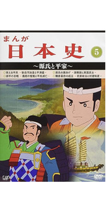 Amazon.co.jp: まんが日本史(11)~江戸幕府の政治~ [DVD] : 田代淳二: DVD