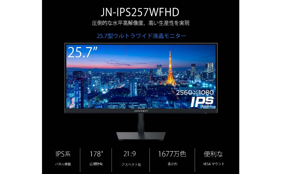 Amazon.co.jp: JAPANNEXT 25.7インチ モニター WFHD 2560x1080解像度