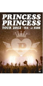 Amazon.co.jp: PRINCESS PRINCESS TOUR 2012~再会~at 武道館 [DVD