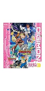 Amazon.co.jp: デジモンTHE MOVIES Blu-ray 1999-2006(初回生産限定
