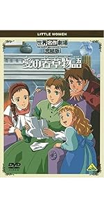 Amazon.co.jp: 世界名作劇場・完結版 ロミオの青い空 [DVD] : ロミオ