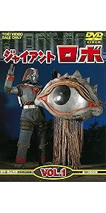 Amazon.co.jp: ジャイアントロボ VOL.2 [DVD] : 金子光伸, 伊東昭夫