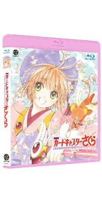 Amazon.co.jp: 【Amazon.co.jp限定】劇場版 カードキャプターさくら