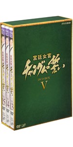 Amazon.co.jp: 宮廷女官 チャングムの誓い DVD-BOX V : イ・ヨンエ, イ