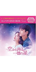 Amazon.co.jp: 空から降る一億の星 Blu-ray BOX2 : ソ・イングク, ユ