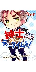 Amazon.co.jp: ヘタリア Axis Powers 旅の会話ブック イギリス編 紳士
