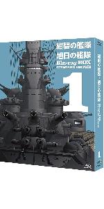 Amazon.co.jp: 紺碧の艦隊×旭日の艦隊 Blu-ray BOX スタンダード
