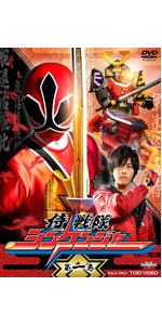 Amazon.co.jp: 侍戦隊シンケンジャー VOL.1 [DVD] : 松坂桃李, 相葉