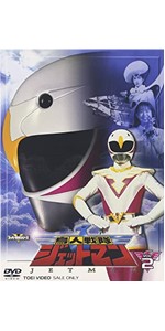 Amazon.co.jp: 鳥人戦隊ジェットマン VOL.2 [DVD] : ジェットマン: DVD