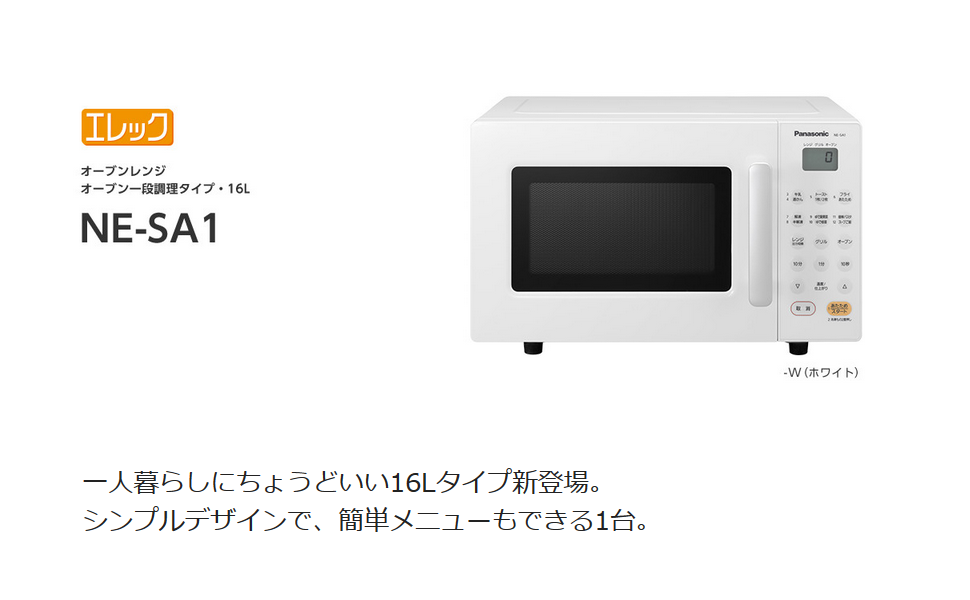 Amazon.co.jp: Panasonic Microwave Oven 16L Simple Design Hertz